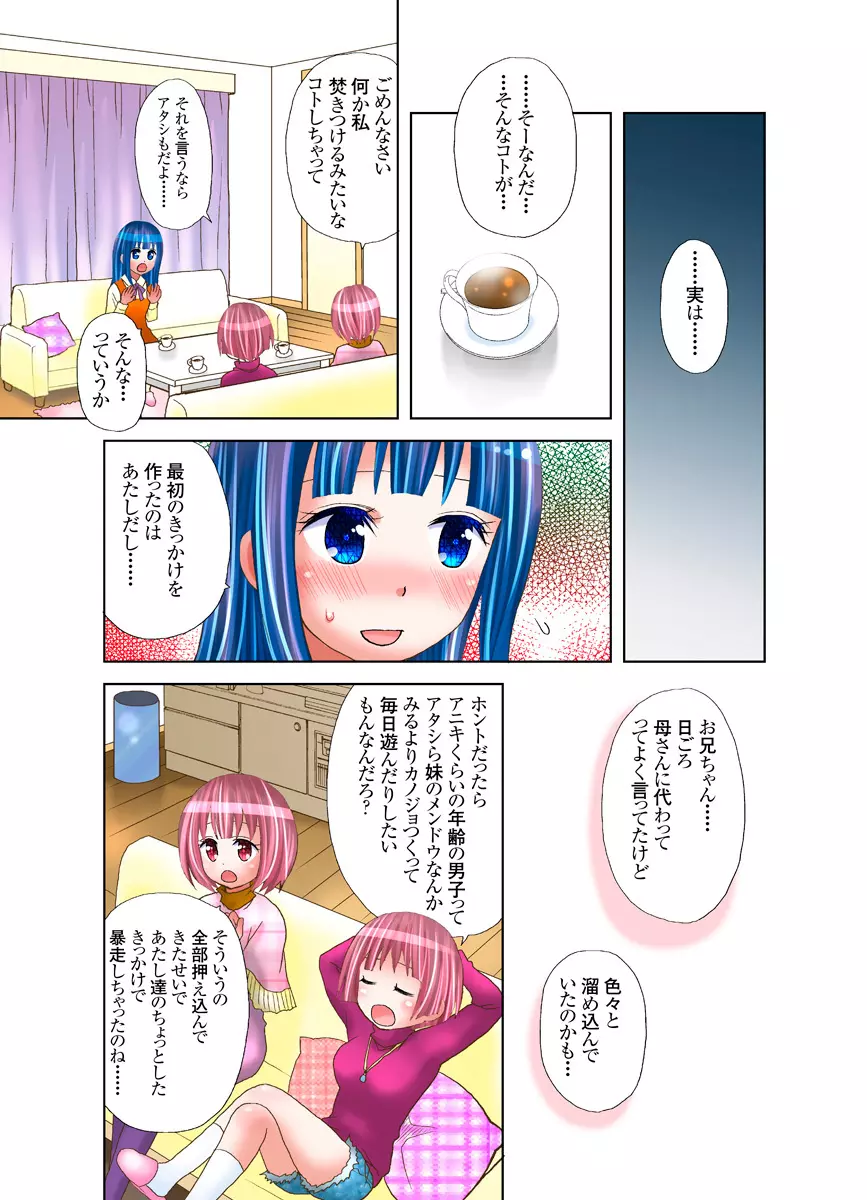 いもうとに愛のムチ Page.52