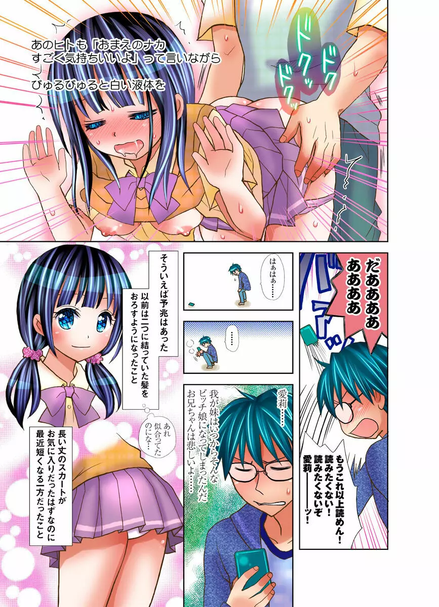 いもうとに愛のムチ Page.8