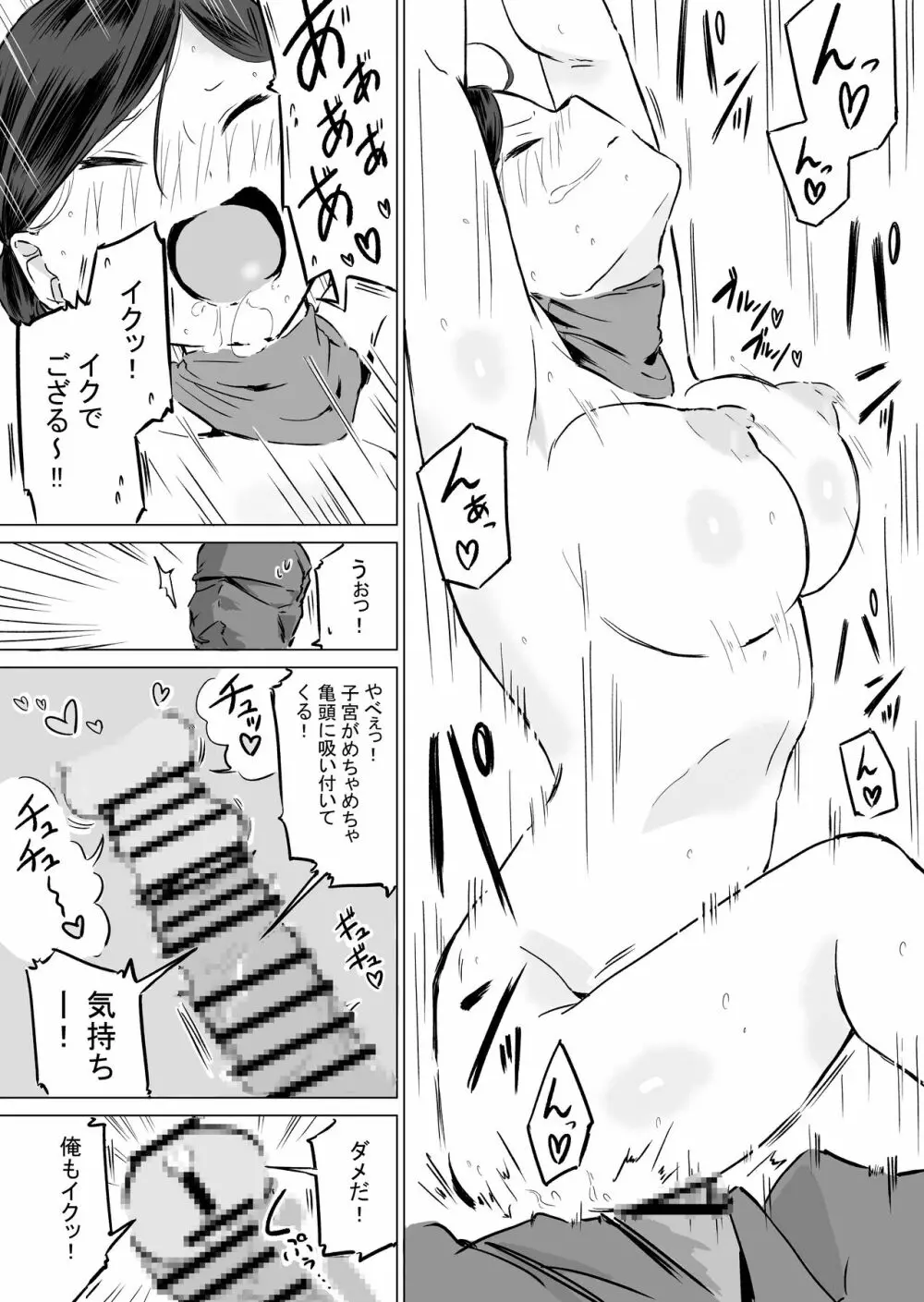 ポンコツ!!おっぱい忍者もみじ Page.12