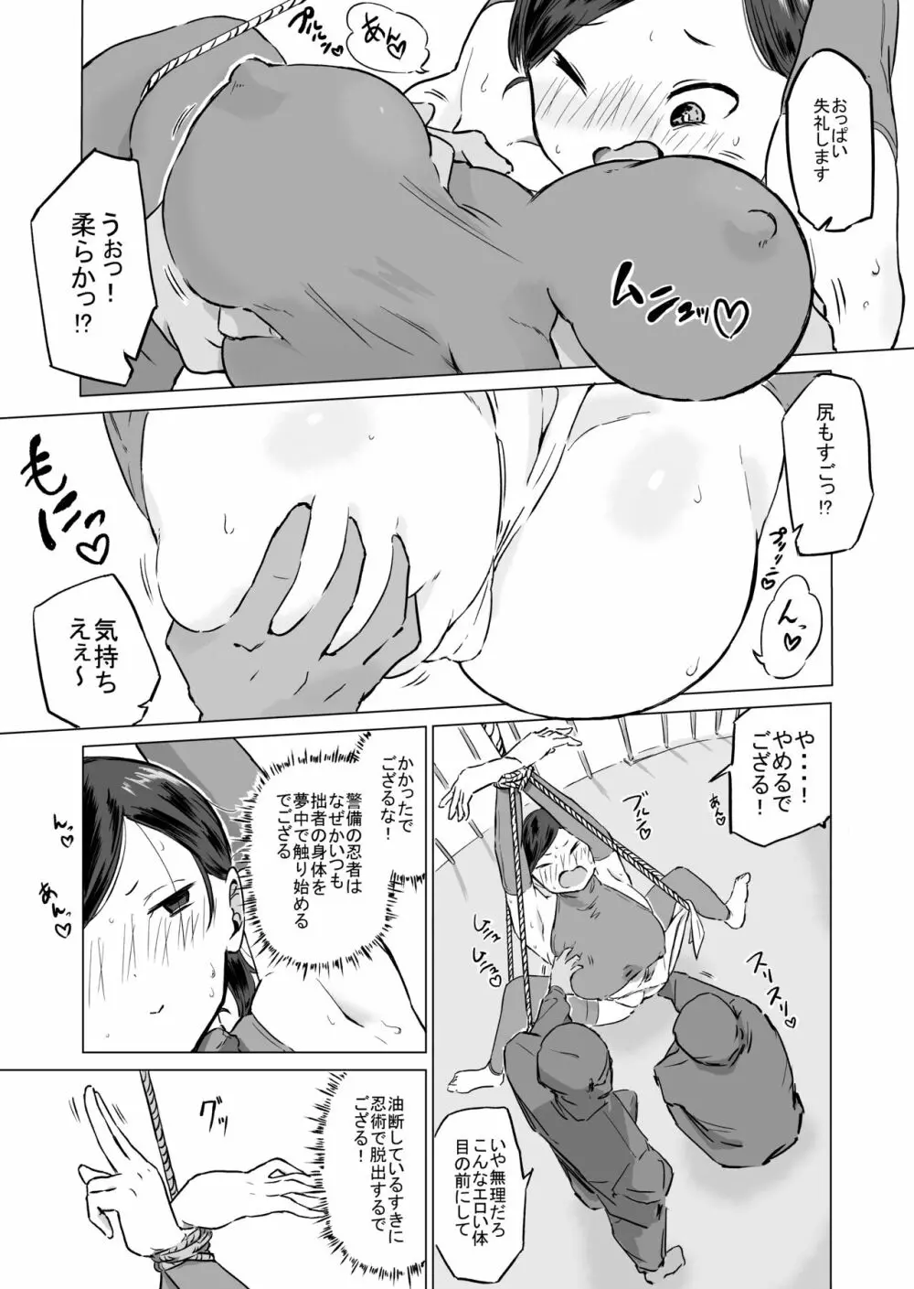 ポンコツ!!おっぱい忍者もみじ Page.4