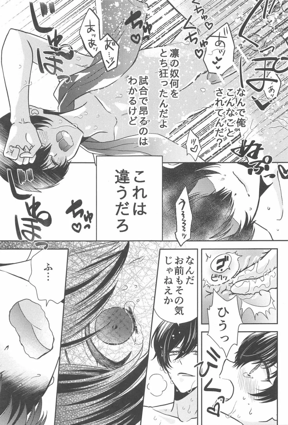 あおいしょうどう Page.10