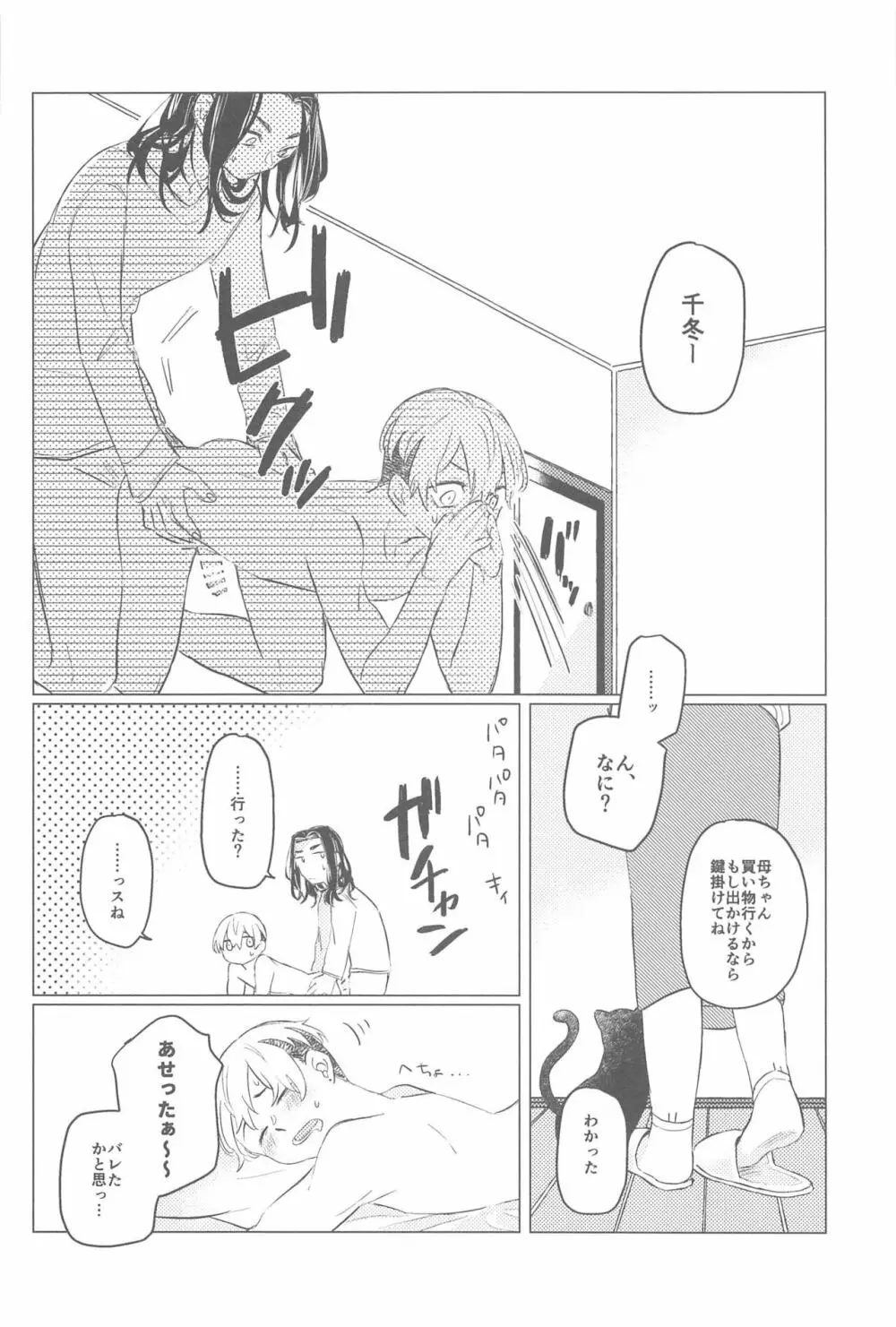 今日はおそろいで! Page.17