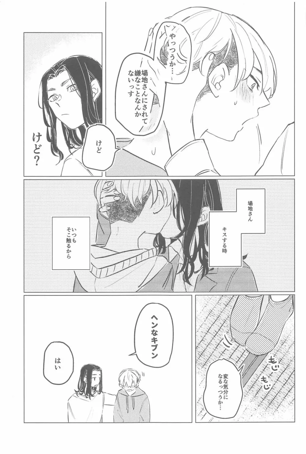 今日はおそろいで! Page.4