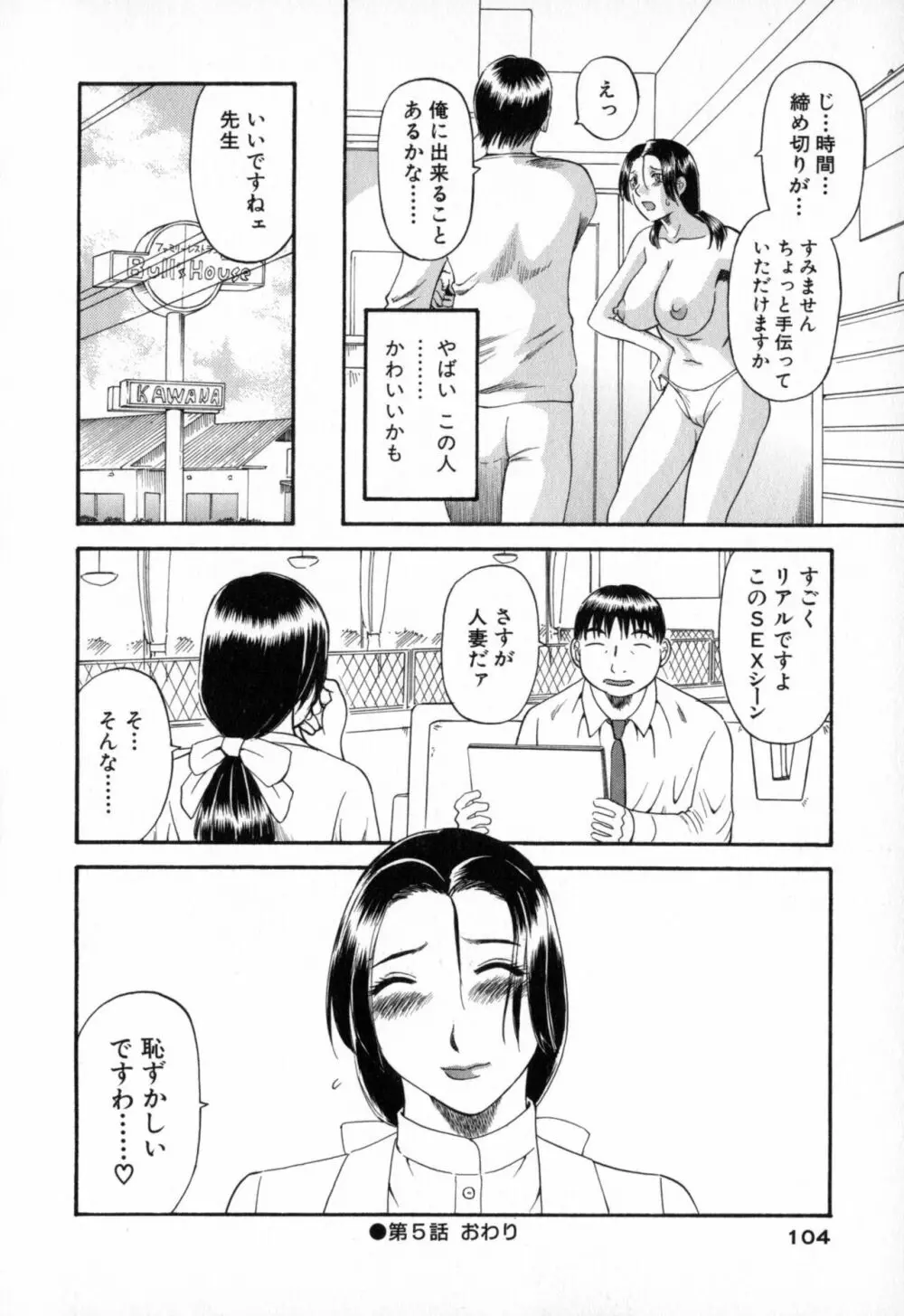 極楽レディース 背徳編 Page.104