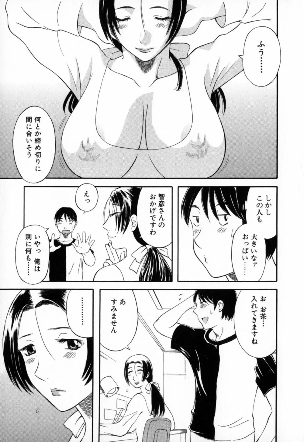 極楽レディース 背徳編 Page.107