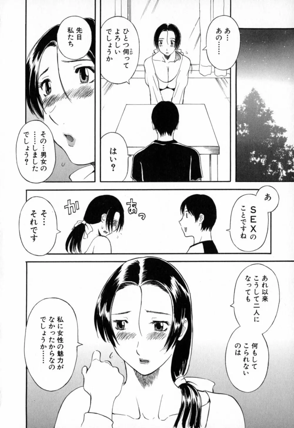 極楽レディース 背徳編 Page.108