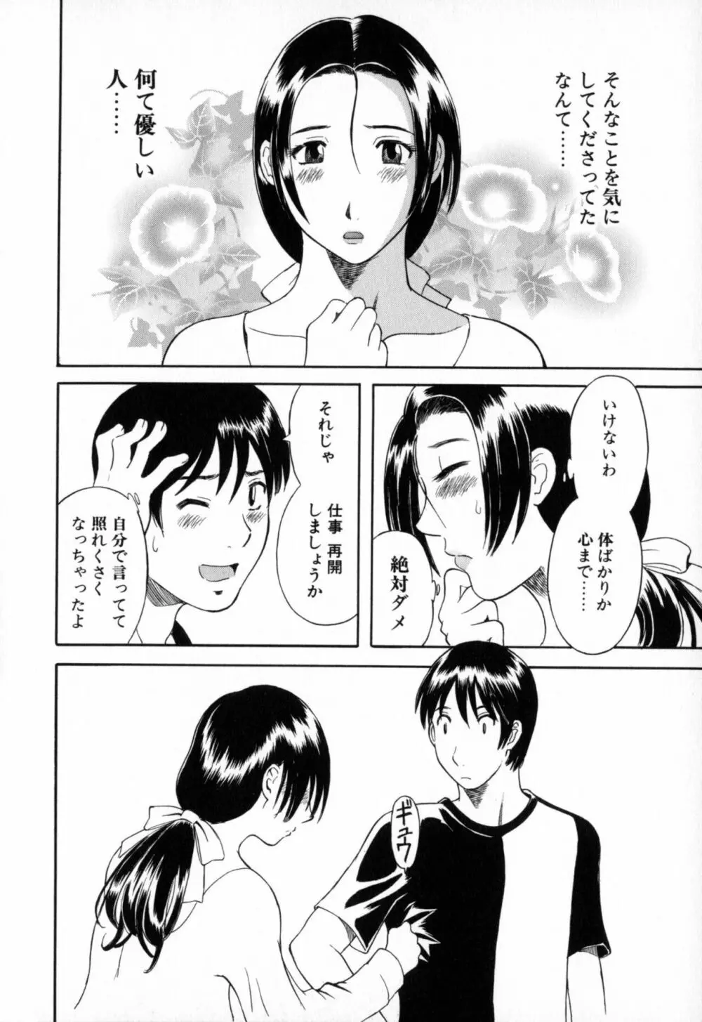 極楽レディース 背徳編 Page.110