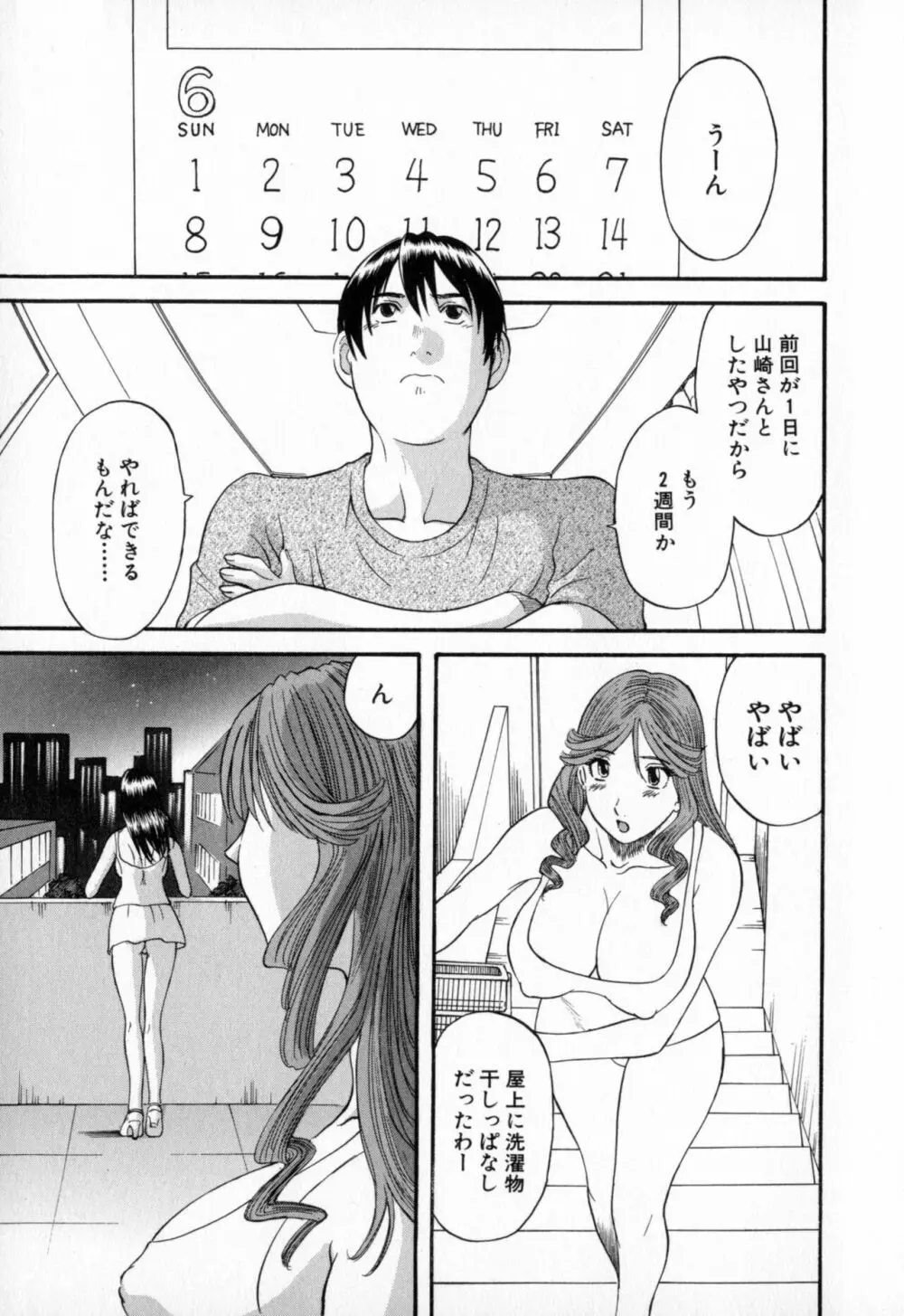 極楽レディース 背徳編 Page.125