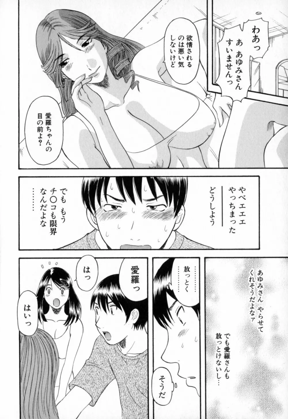 極楽レディース 背徳編 Page.132