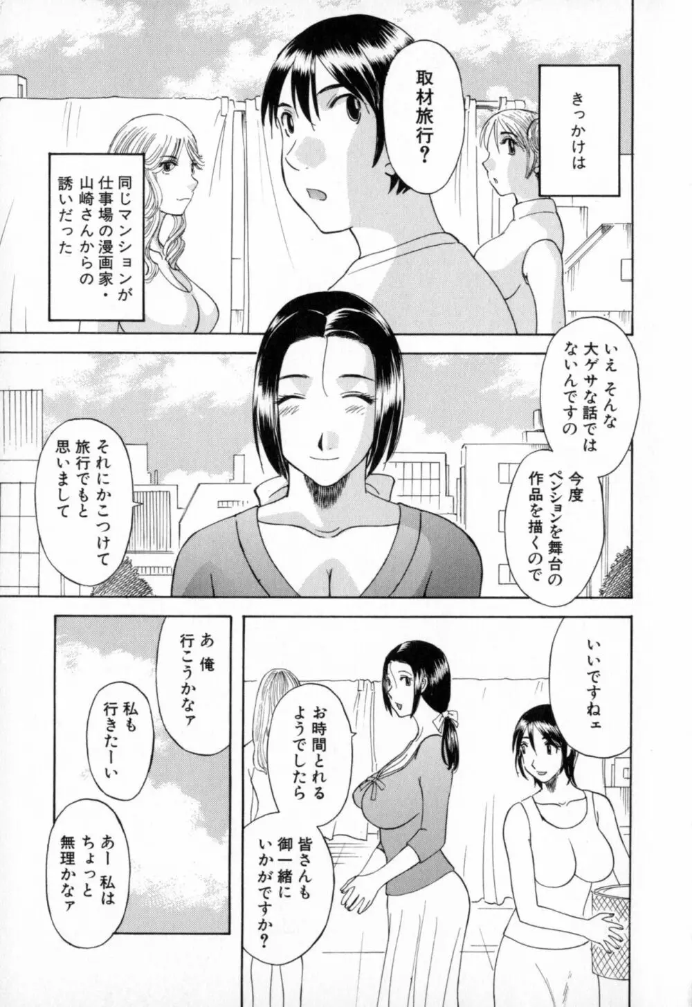 極楽レディース 背徳編 Page.145