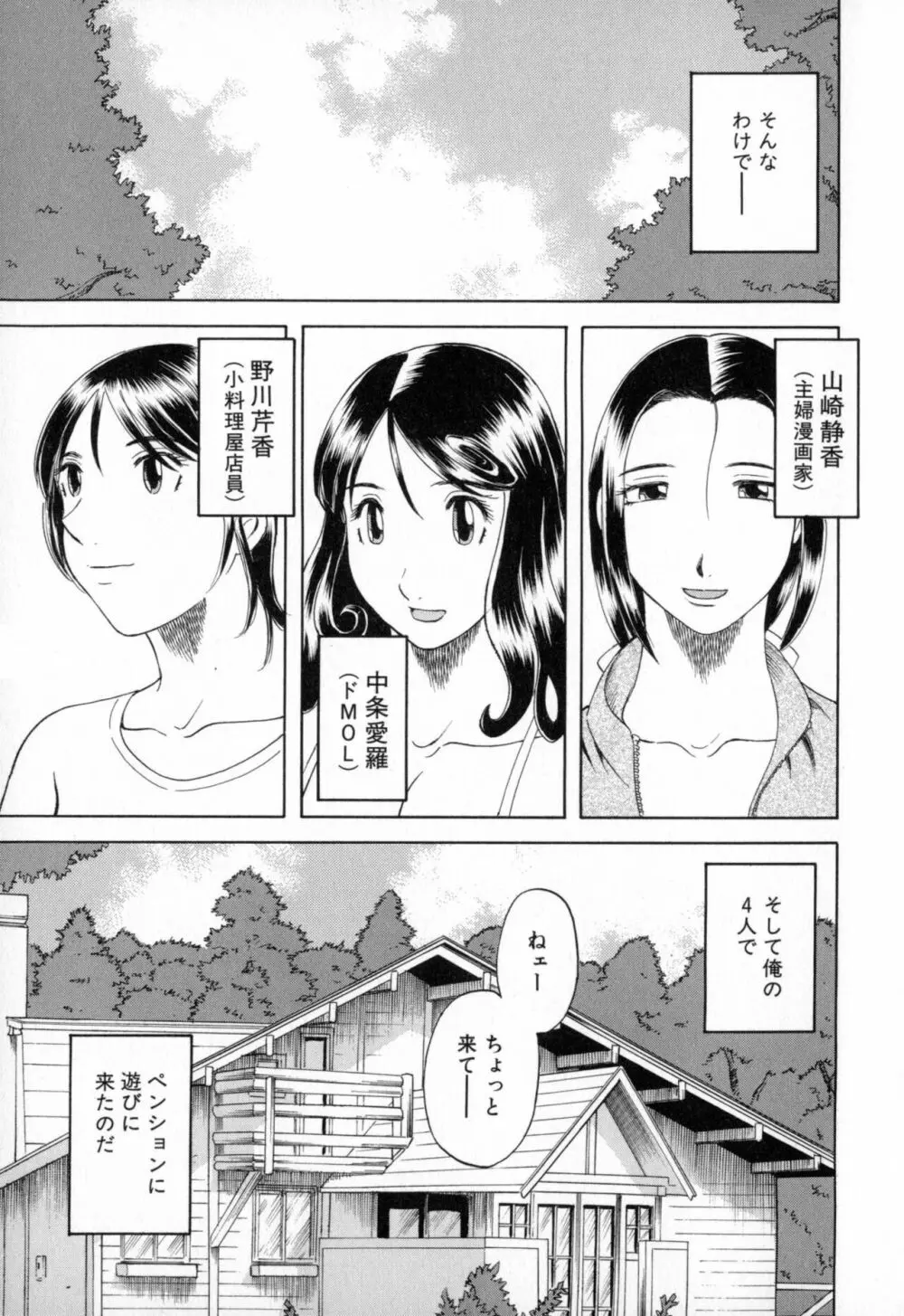 極楽レディース 背徳編 Page.147