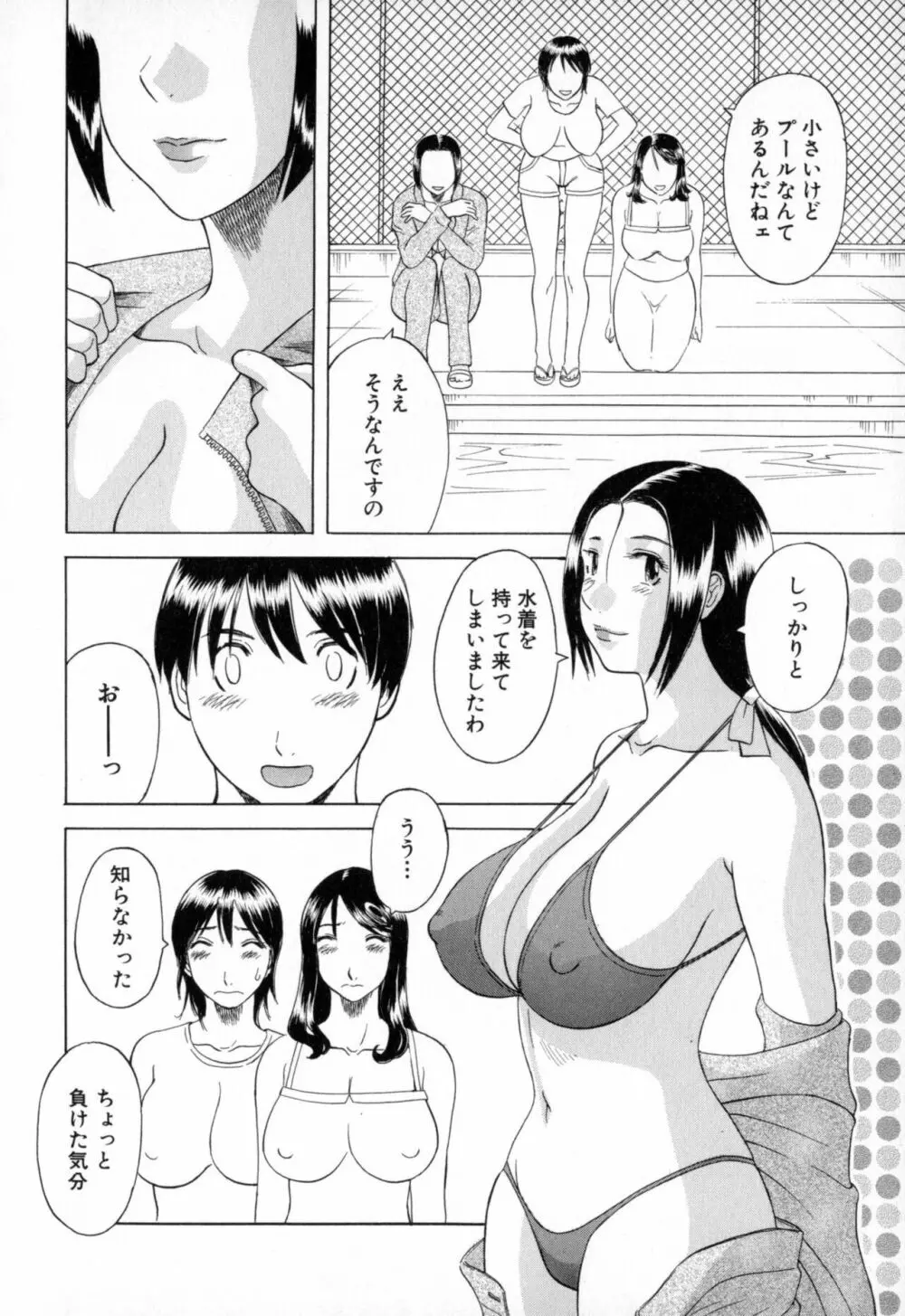 極楽レディース 背徳編 Page.148