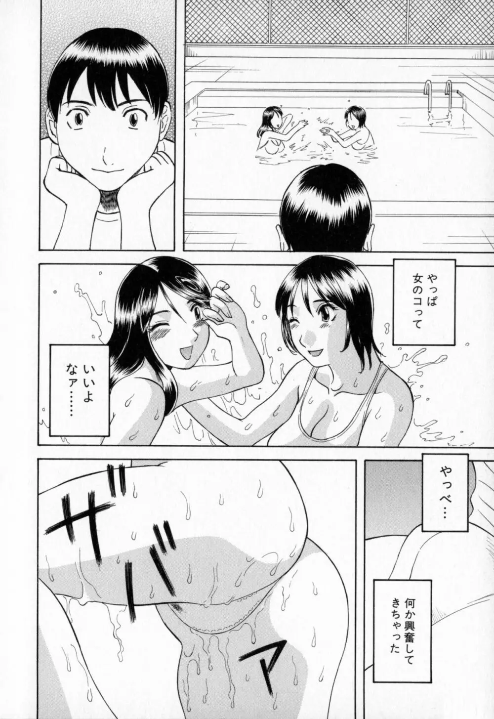 極楽レディース 背徳編 Page.152