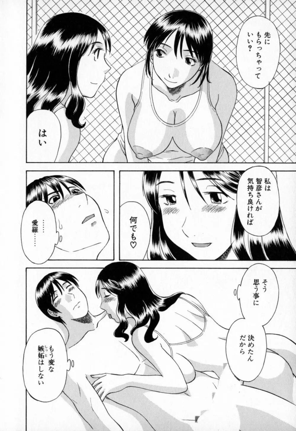 極楽レディース 背徳編 Page.156