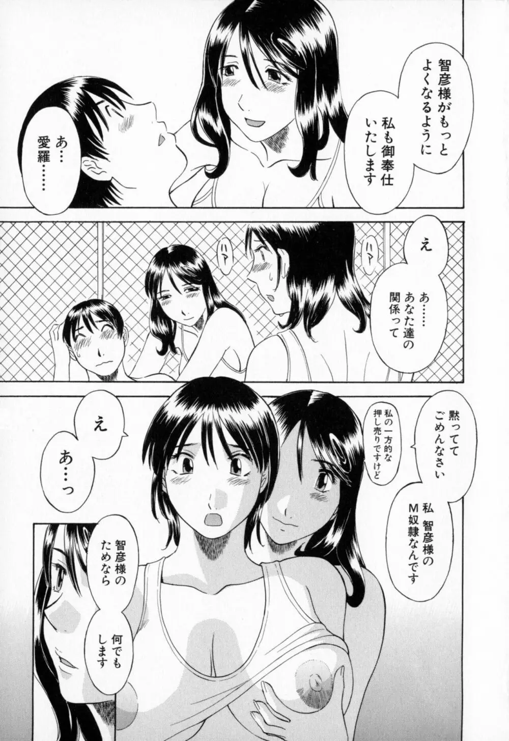 極楽レディース 背徳編 Page.159