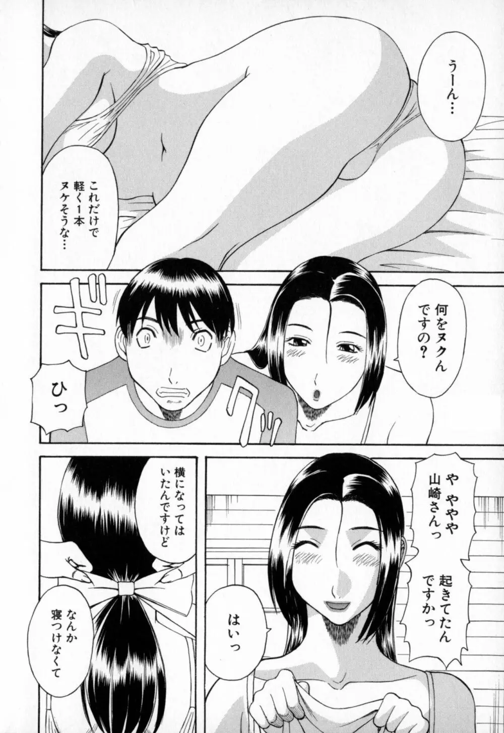 極楽レディース 背徳編 Page.168