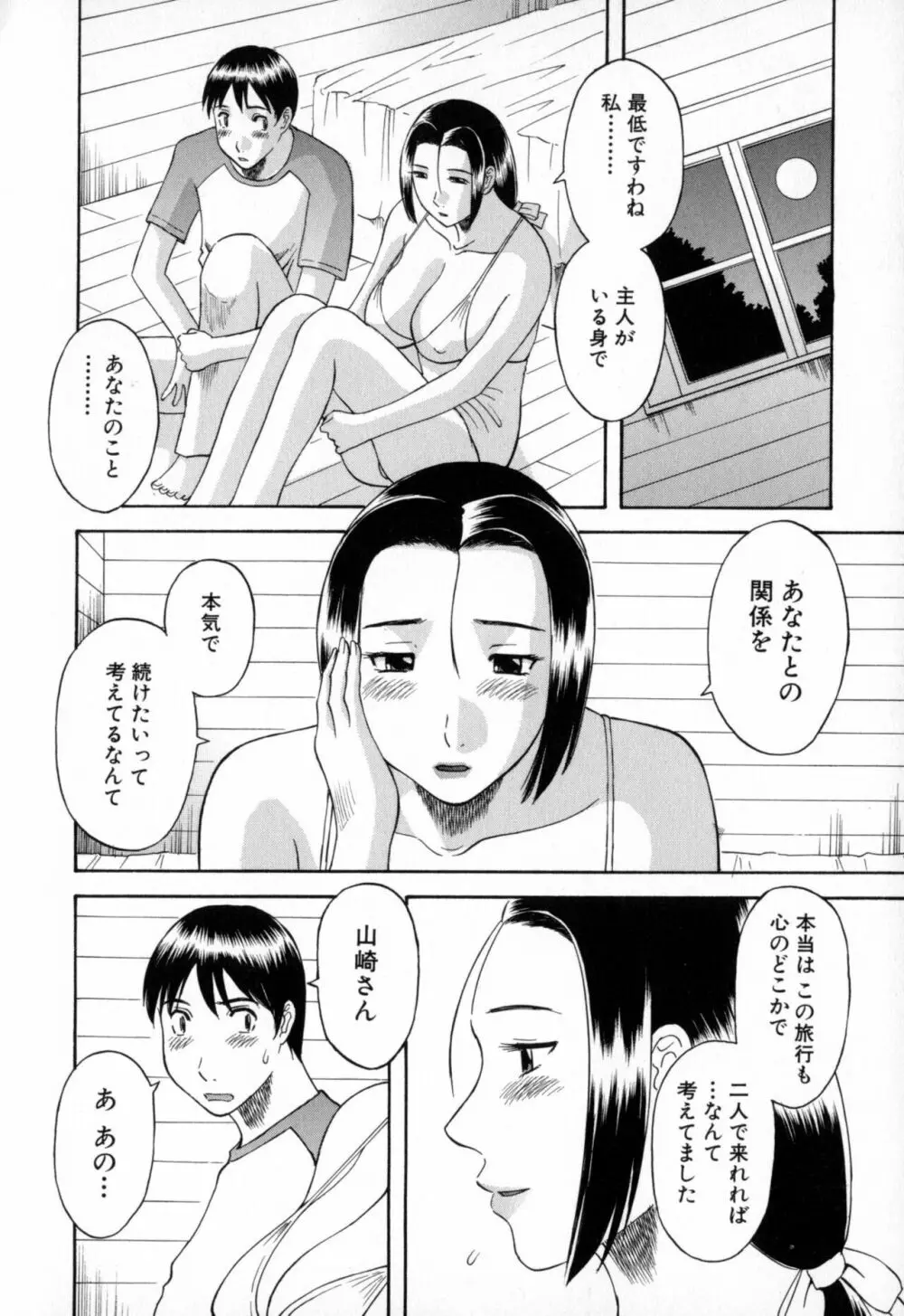 極楽レディース 背徳編 Page.170