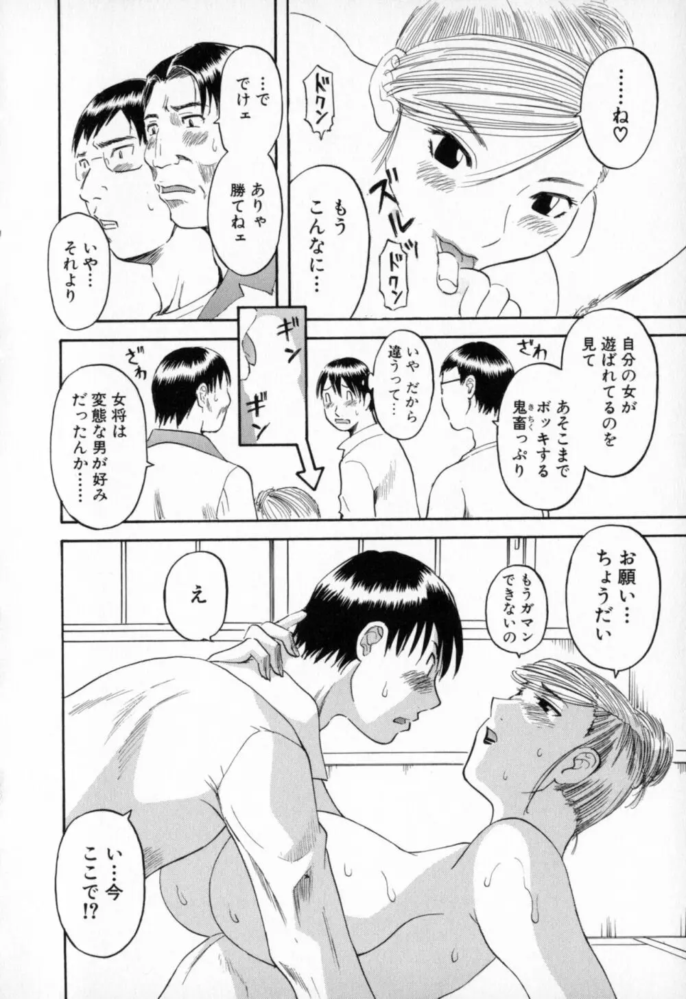 極楽レディース 背徳編 Page.18