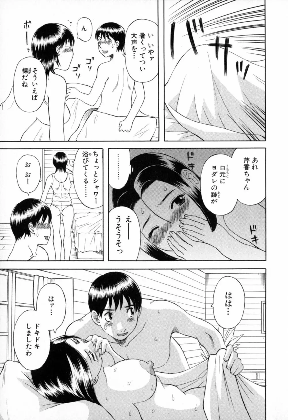 極楽レディース 背徳編 Page.183