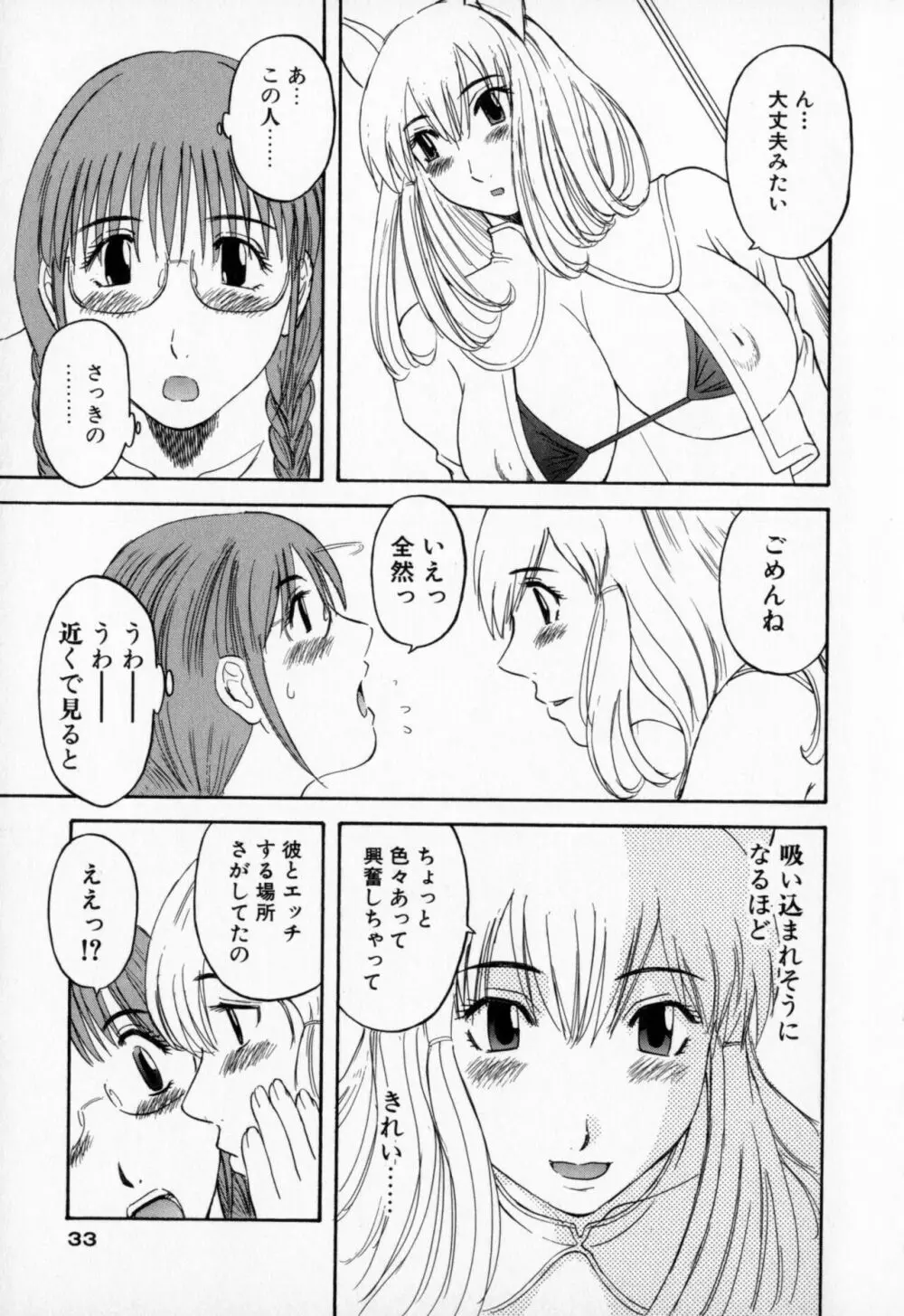 極楽レディース 背徳編 Page.33