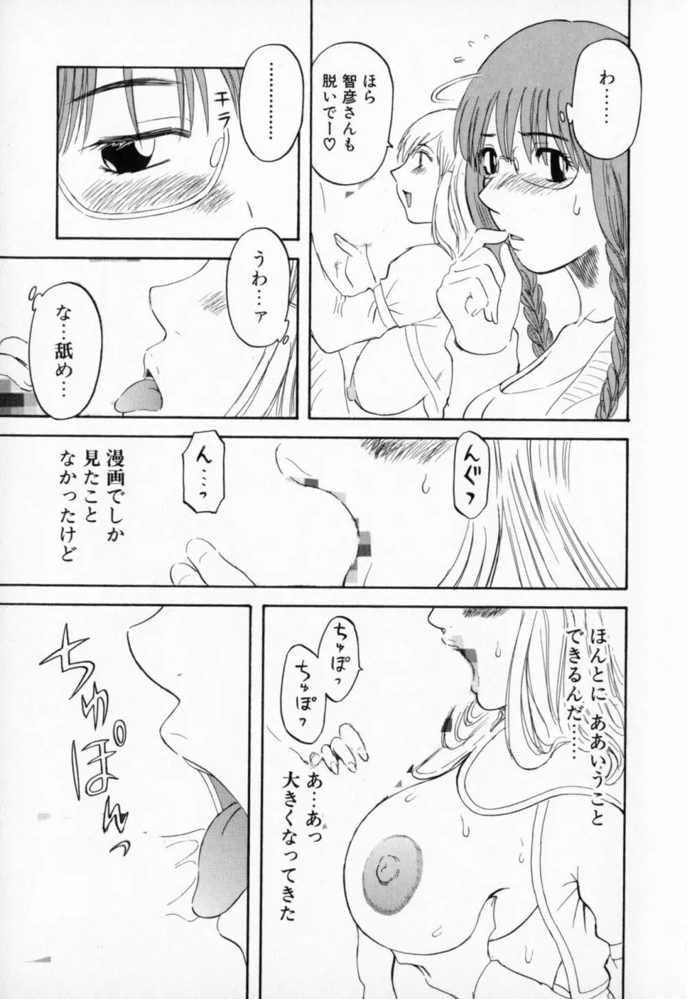 極楽レディース 背徳編 Page.35