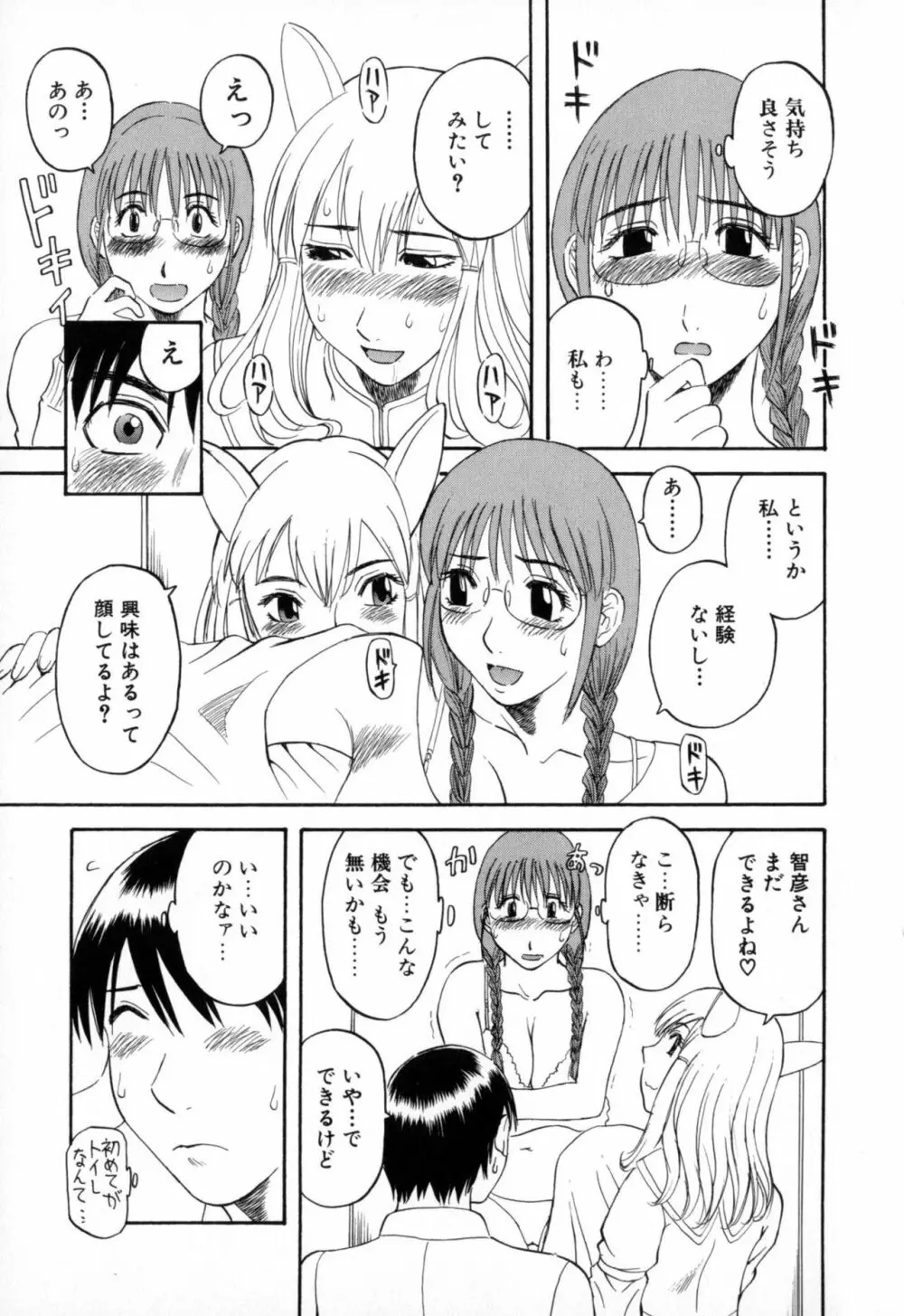 極楽レディース 背徳編 Page.39