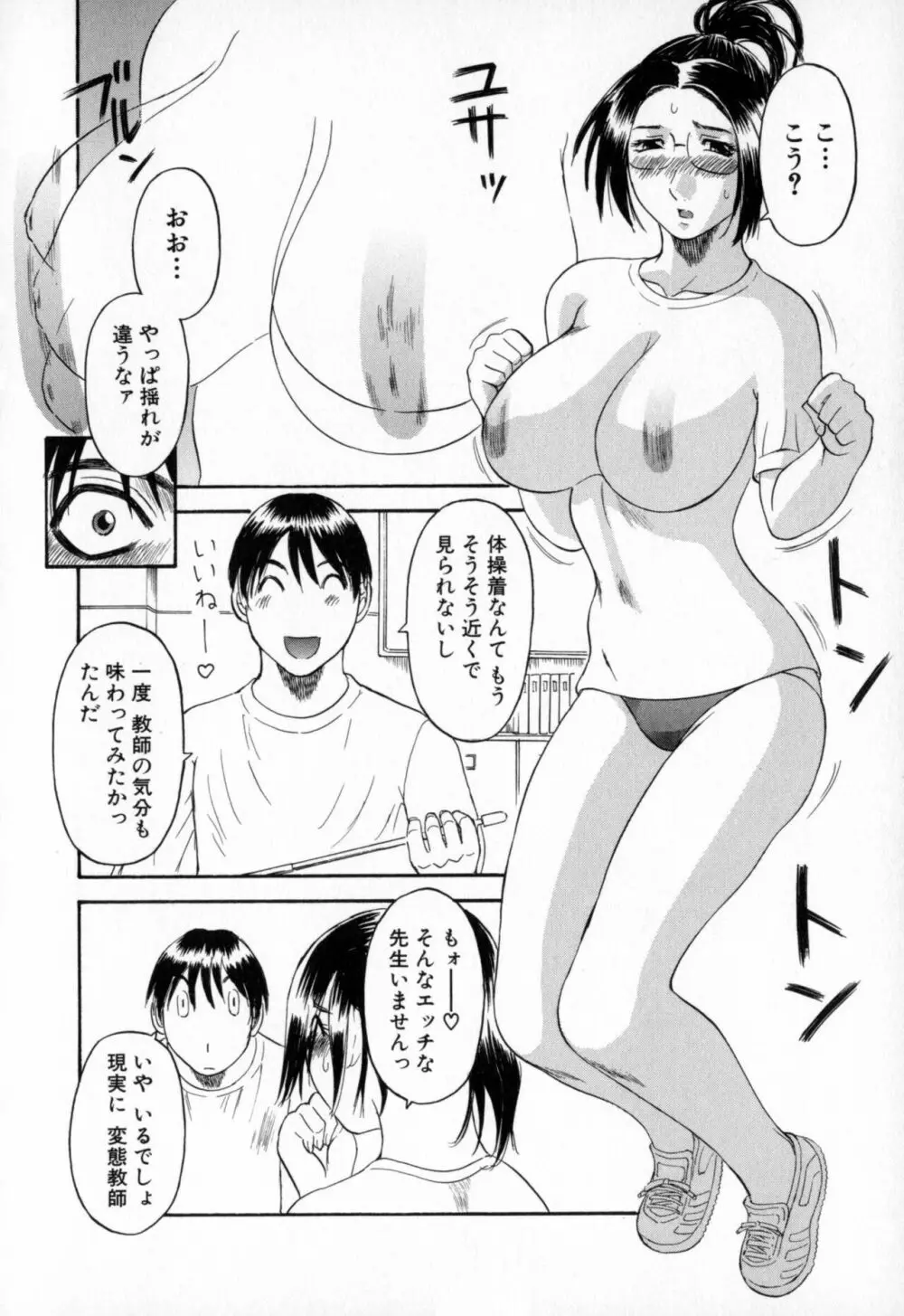 極楽レディース 背徳編 Page.52