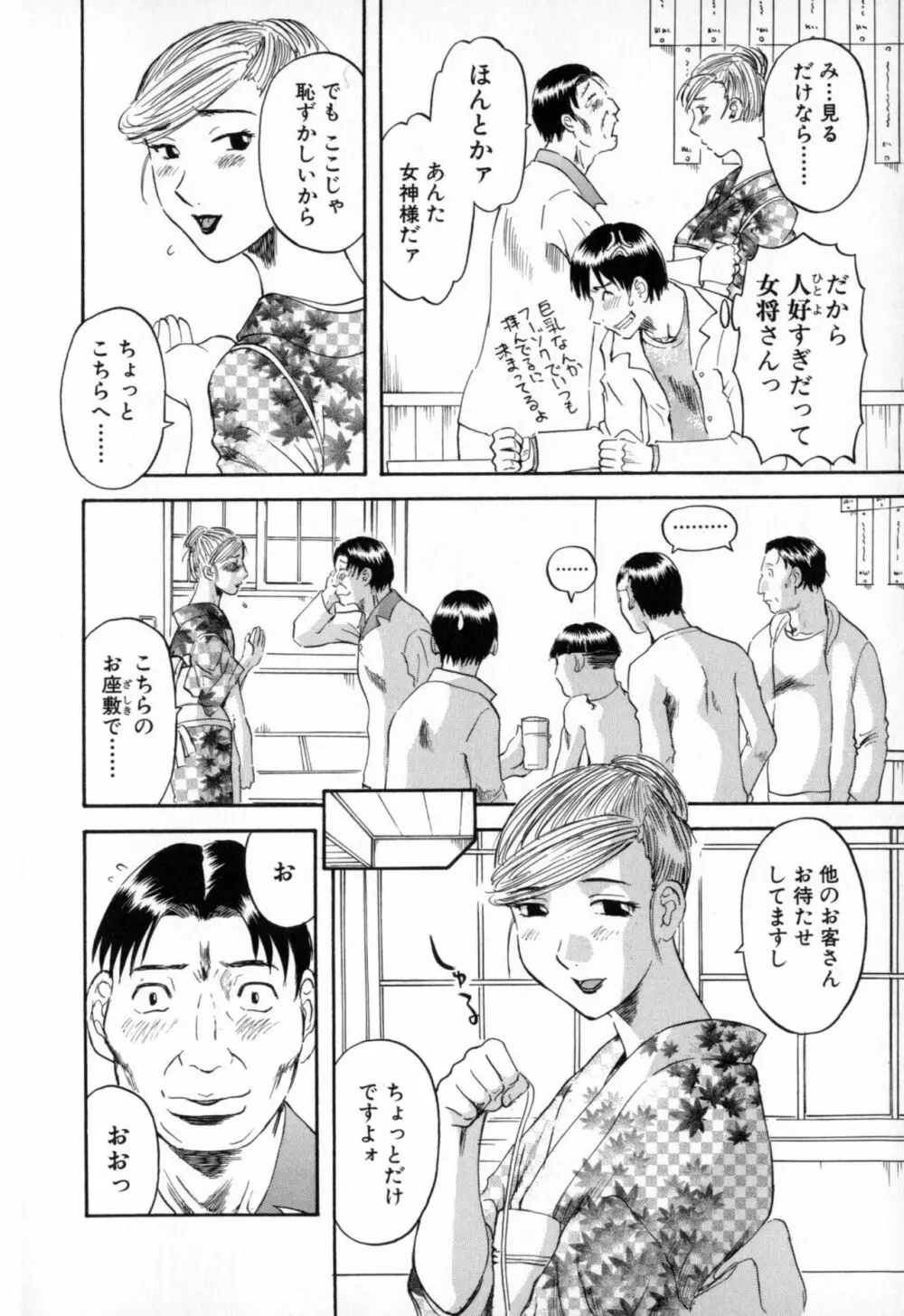 極楽レディース 背徳編 Page.8