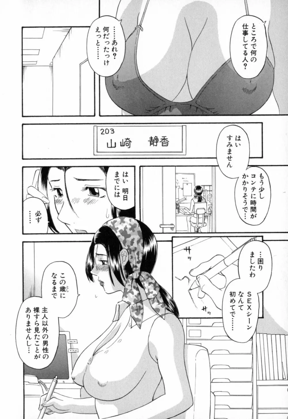 極楽レディース 背徳編 Page.88