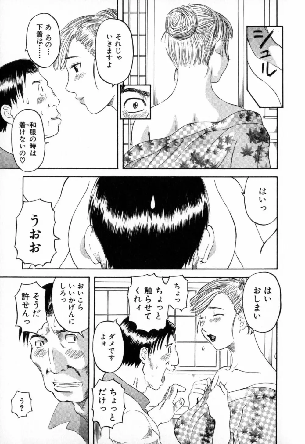 極楽レディース 背徳編 Page.9