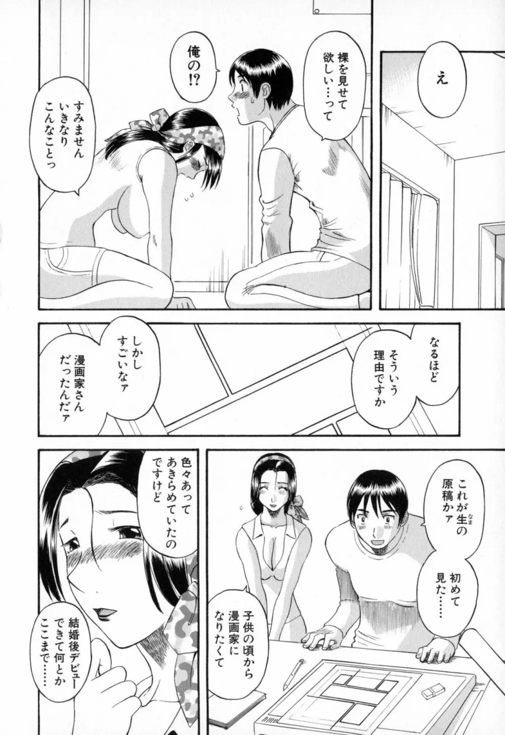 極楽レディース 背徳編 Page.90