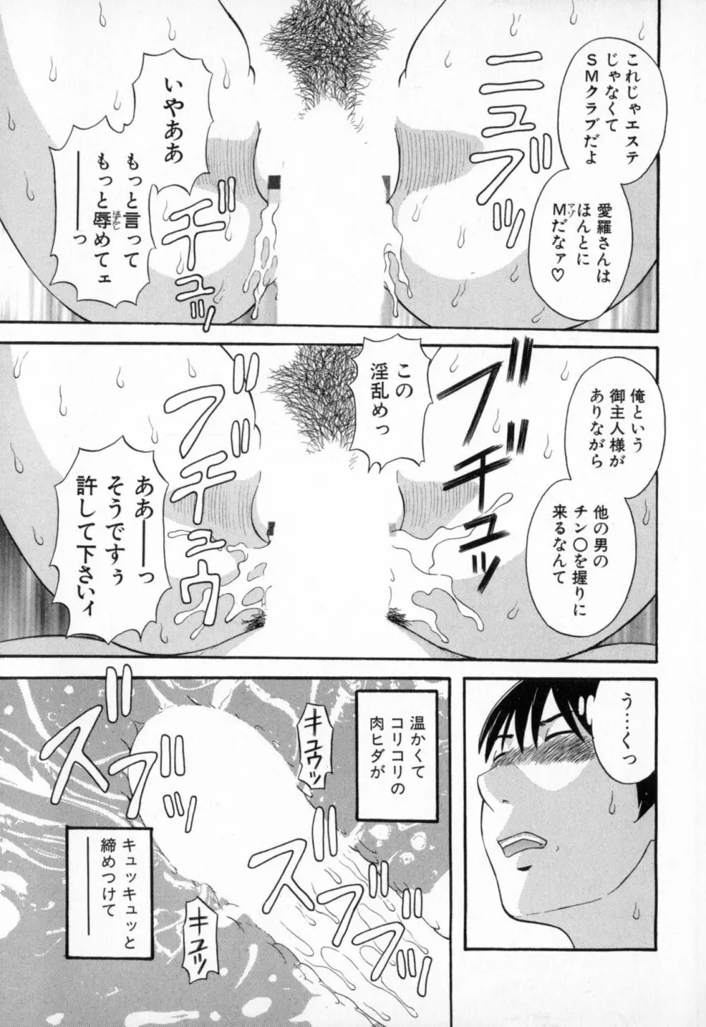 極楽レディース 艶熟編 Page.101