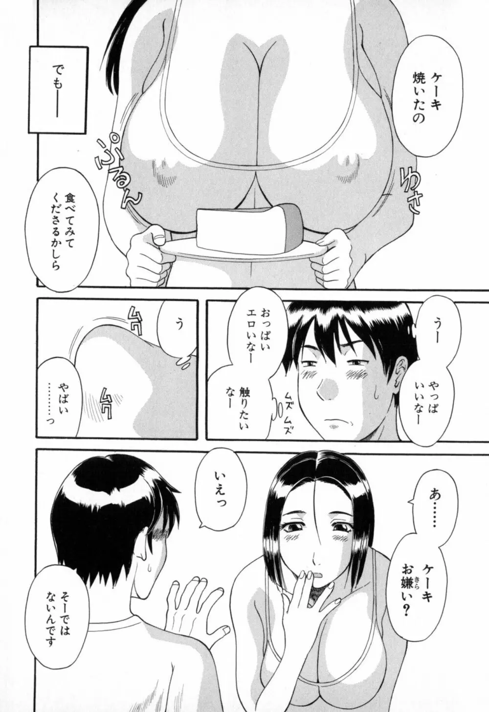 極楽レディース 艶熟編 Page.110