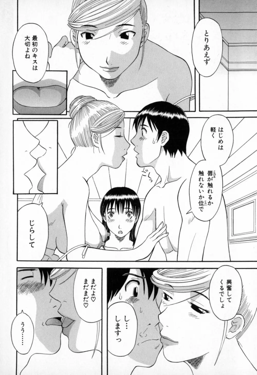 極楽レディース 艶熟編 Page.132