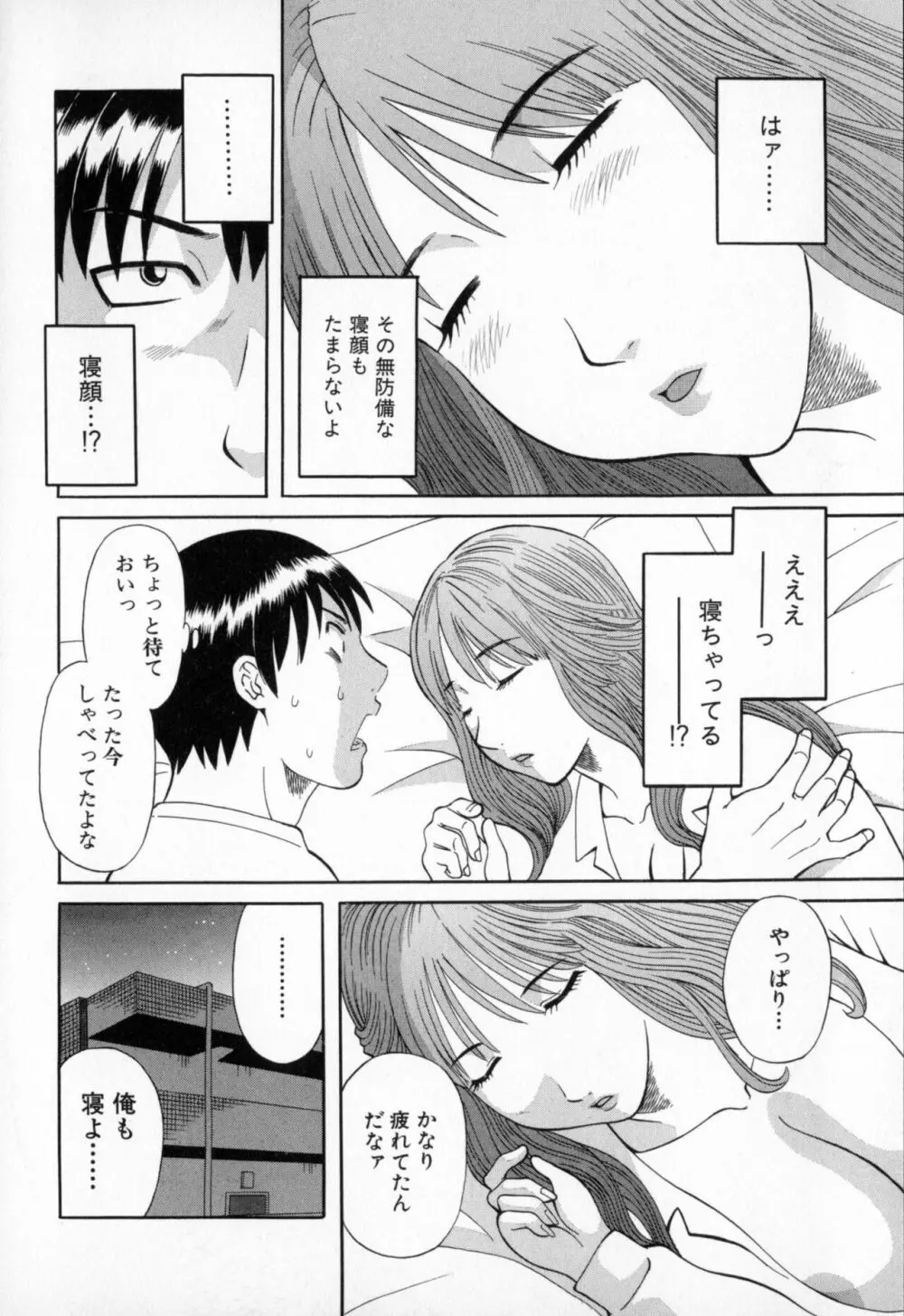 極楽レディース 艶熟編 Page.152