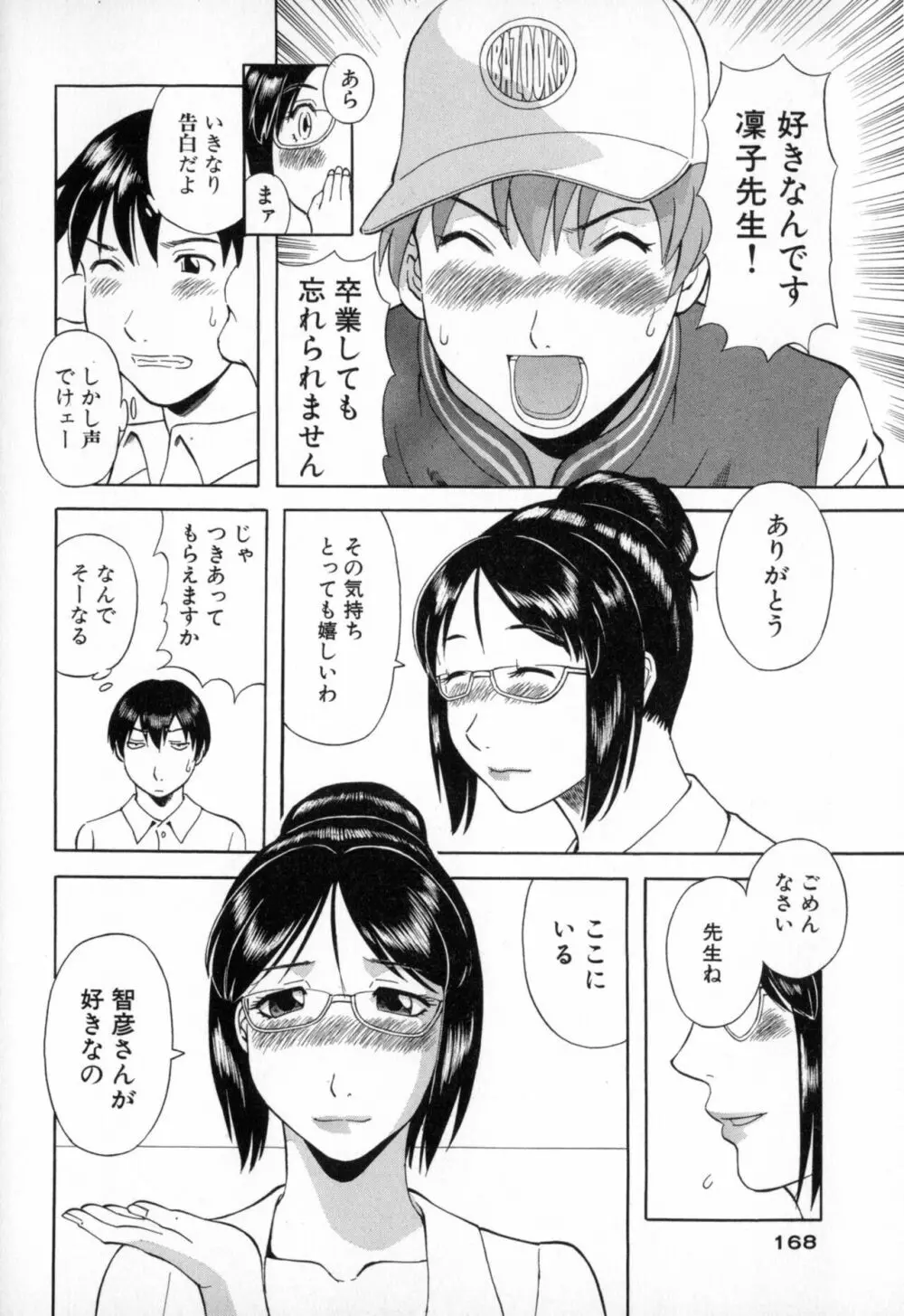 極楽レディース 艶熟編 Page.168