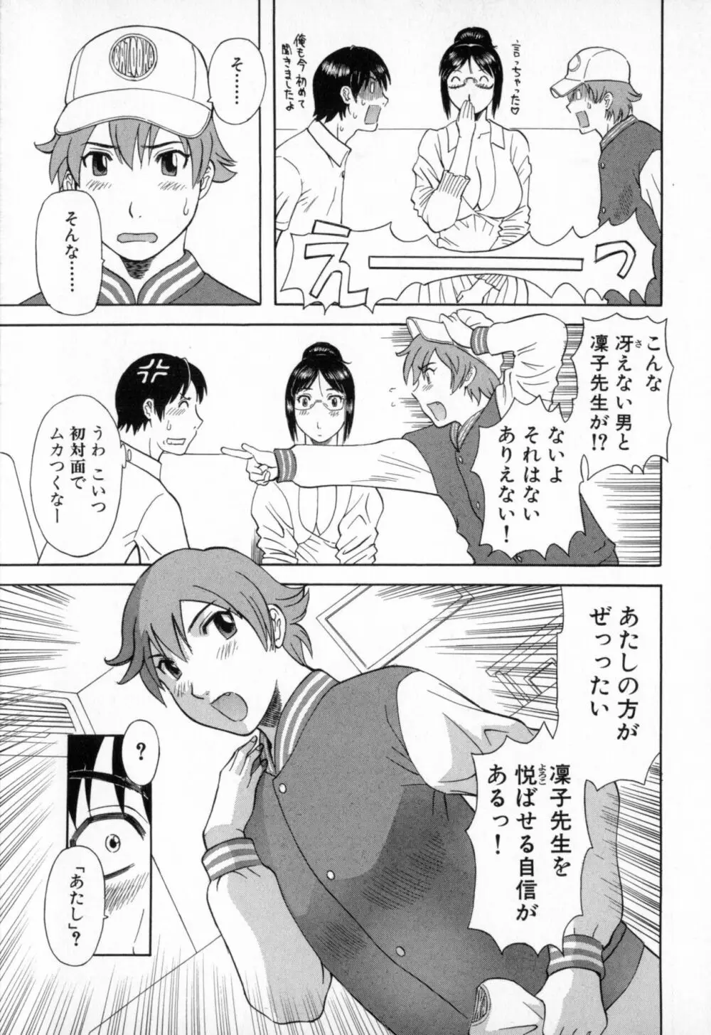 極楽レディース 艶熟編 Page.169