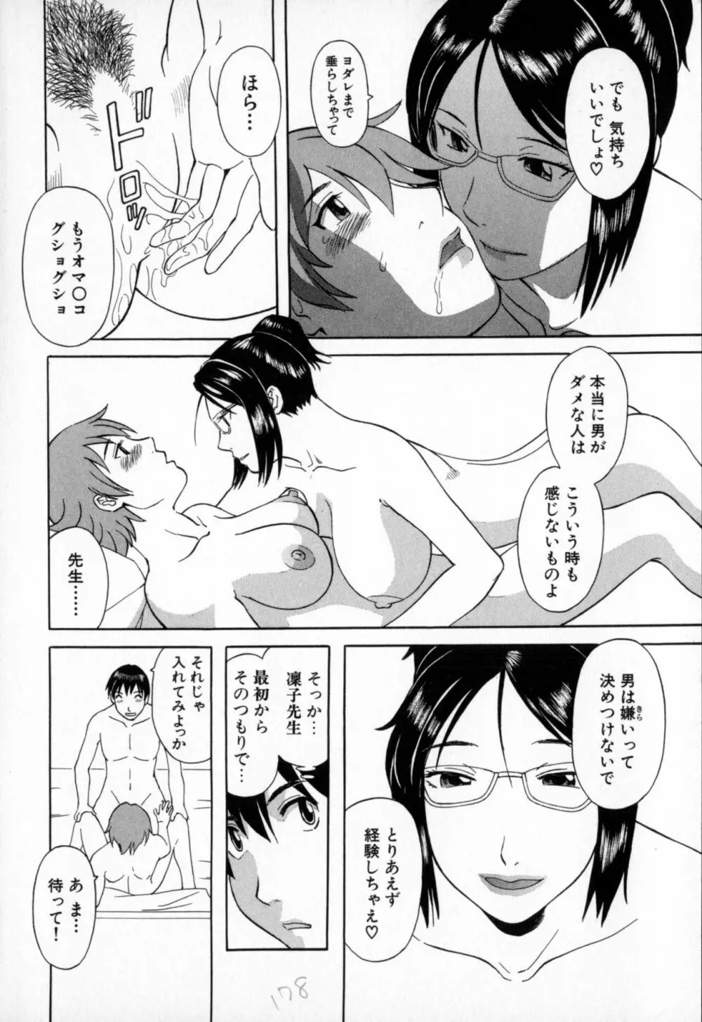 極楽レディース 艶熟編 Page.178