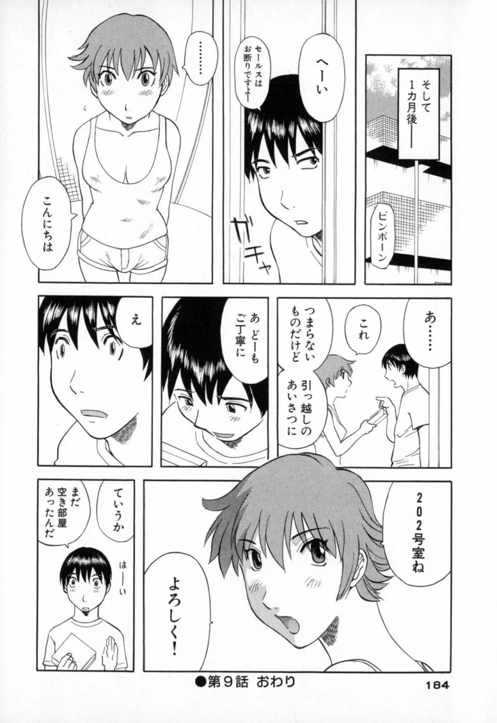 極楽レディース 艶熟編 Page.184