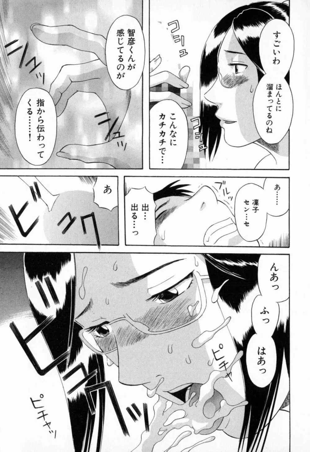 極楽レディース 艶熟編 Page.53