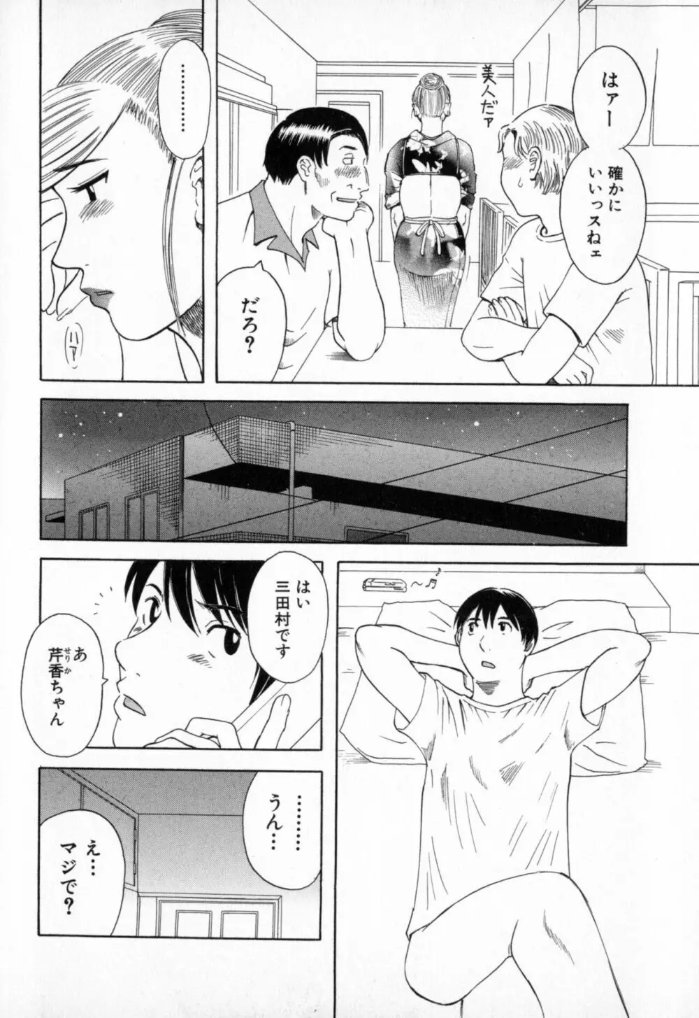 極楽レディース 艶熟編 Page.8