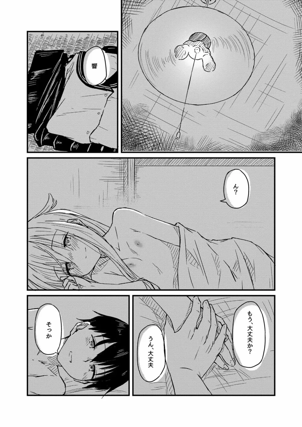 熱帯魚に触れて Page.25