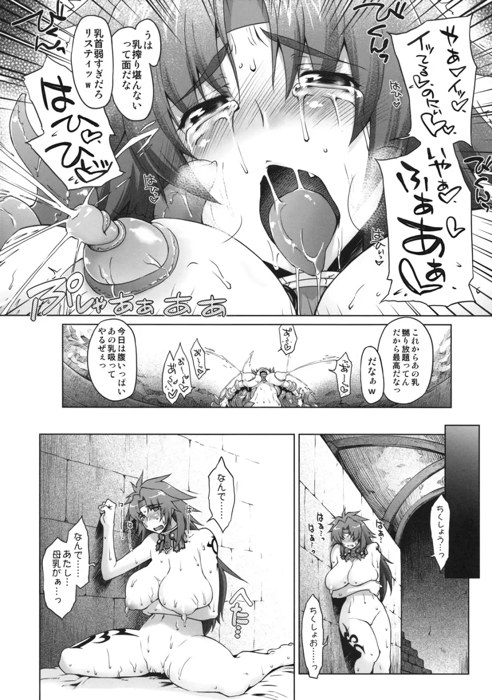 雌牛義賊～リス輪アフター～ Page.15