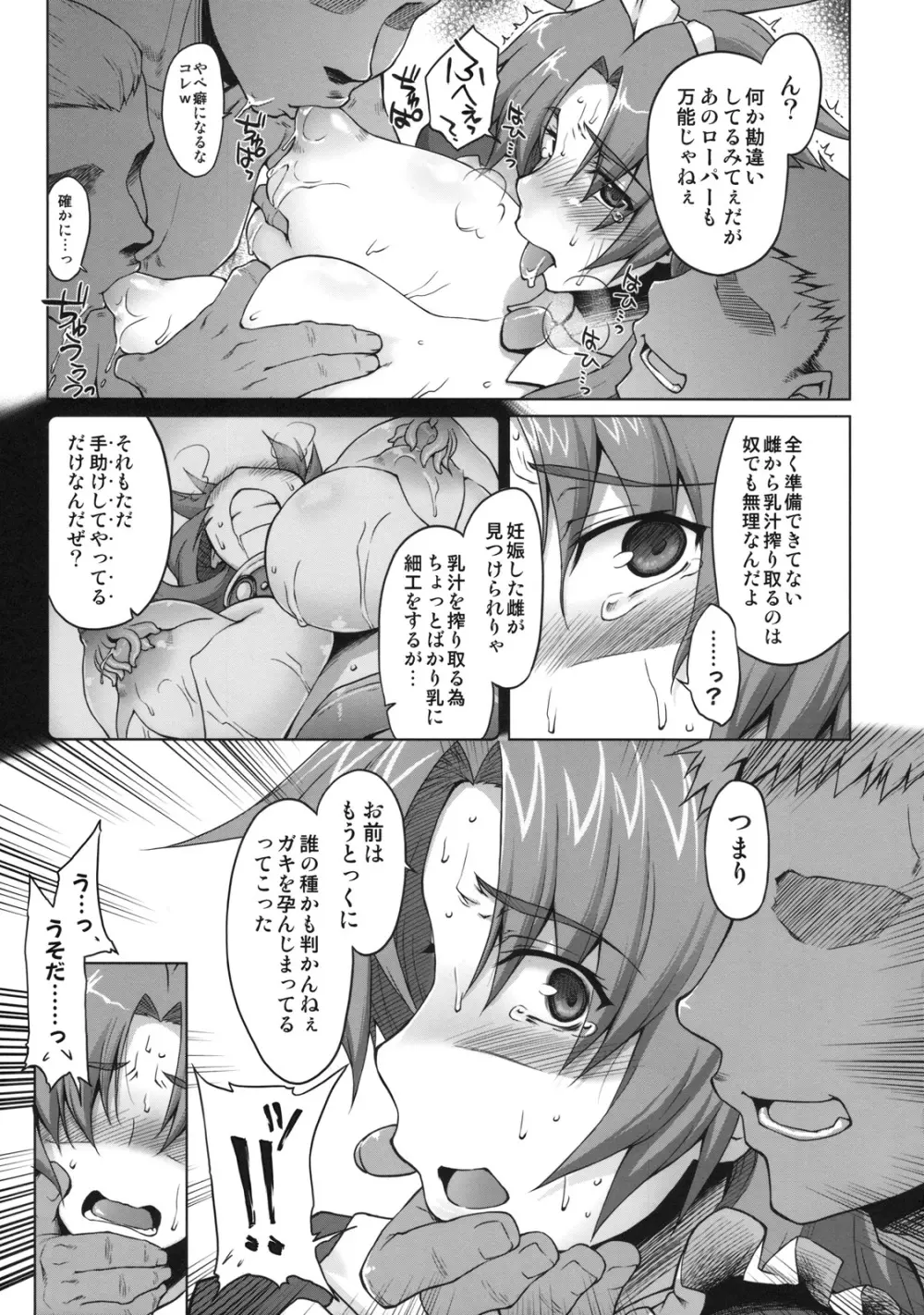 雌牛義賊～リス輪アフター～ Page.26