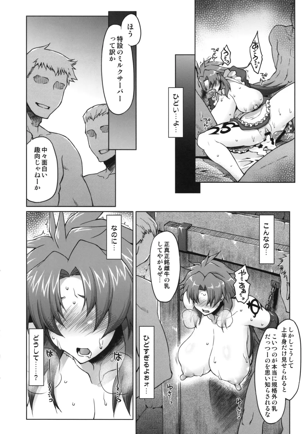 雌牛義賊～リス輪アフター～ Page.33