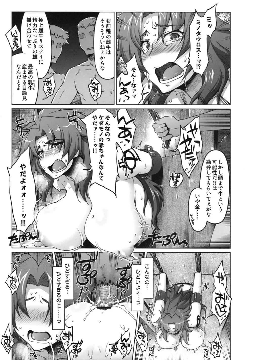 雌牛義賊～リス輪アフター～ Page.38