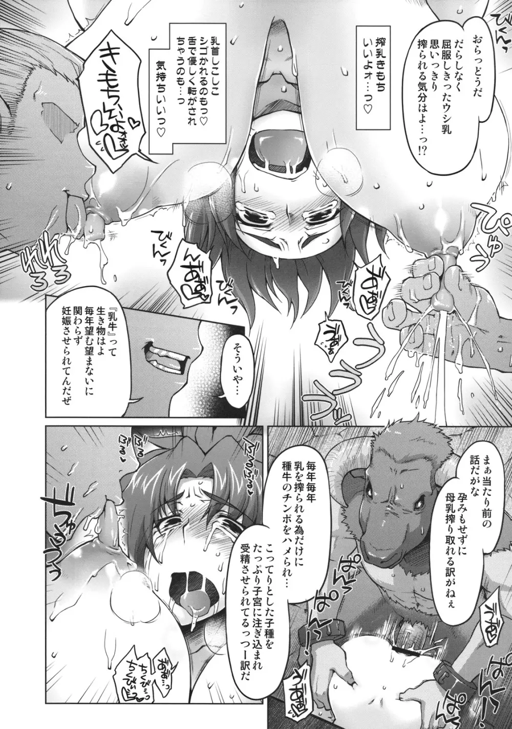 雌牛義賊～リス輪アフター～ Page.43