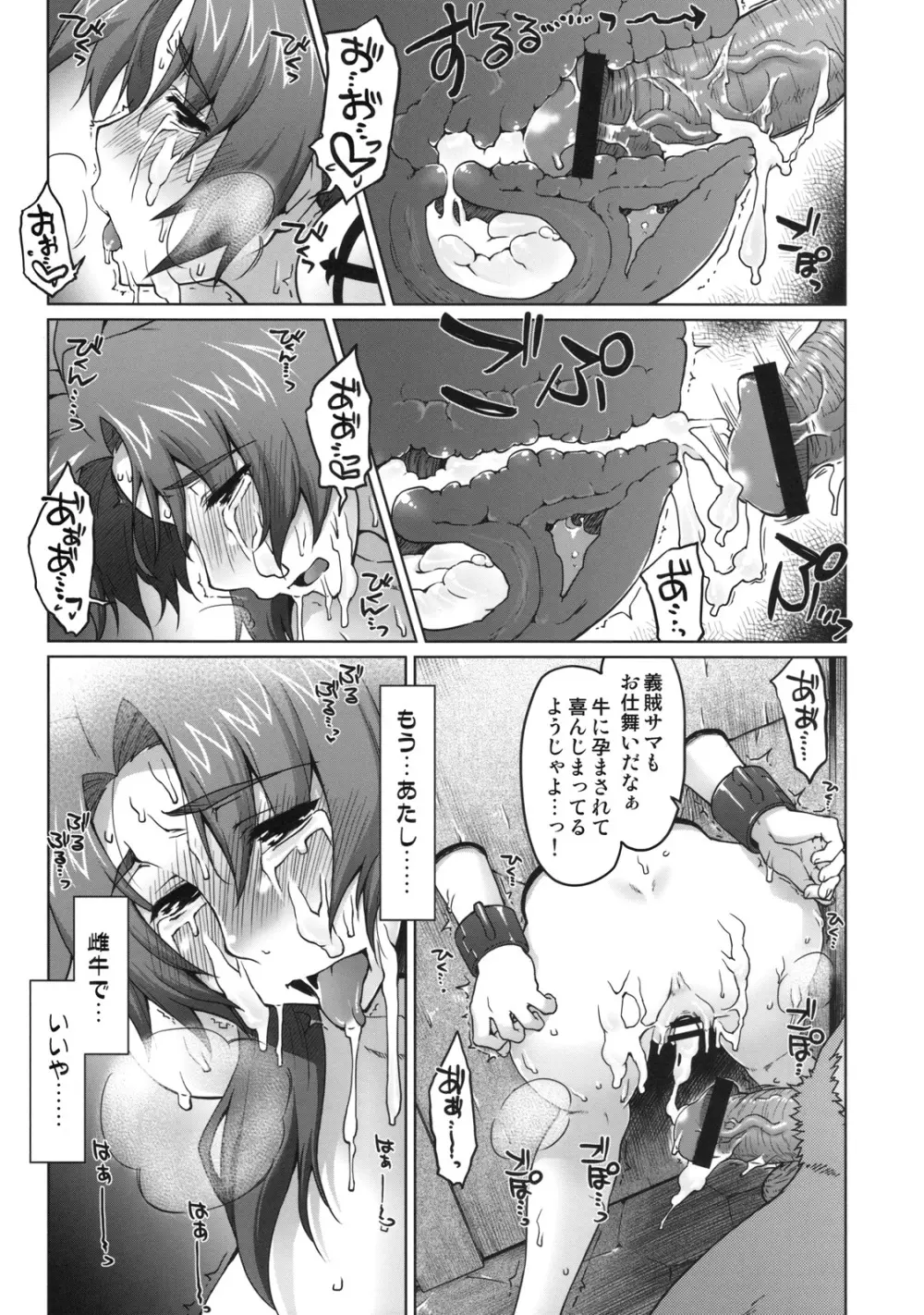 雌牛義賊～リス輪アフター～ Page.50