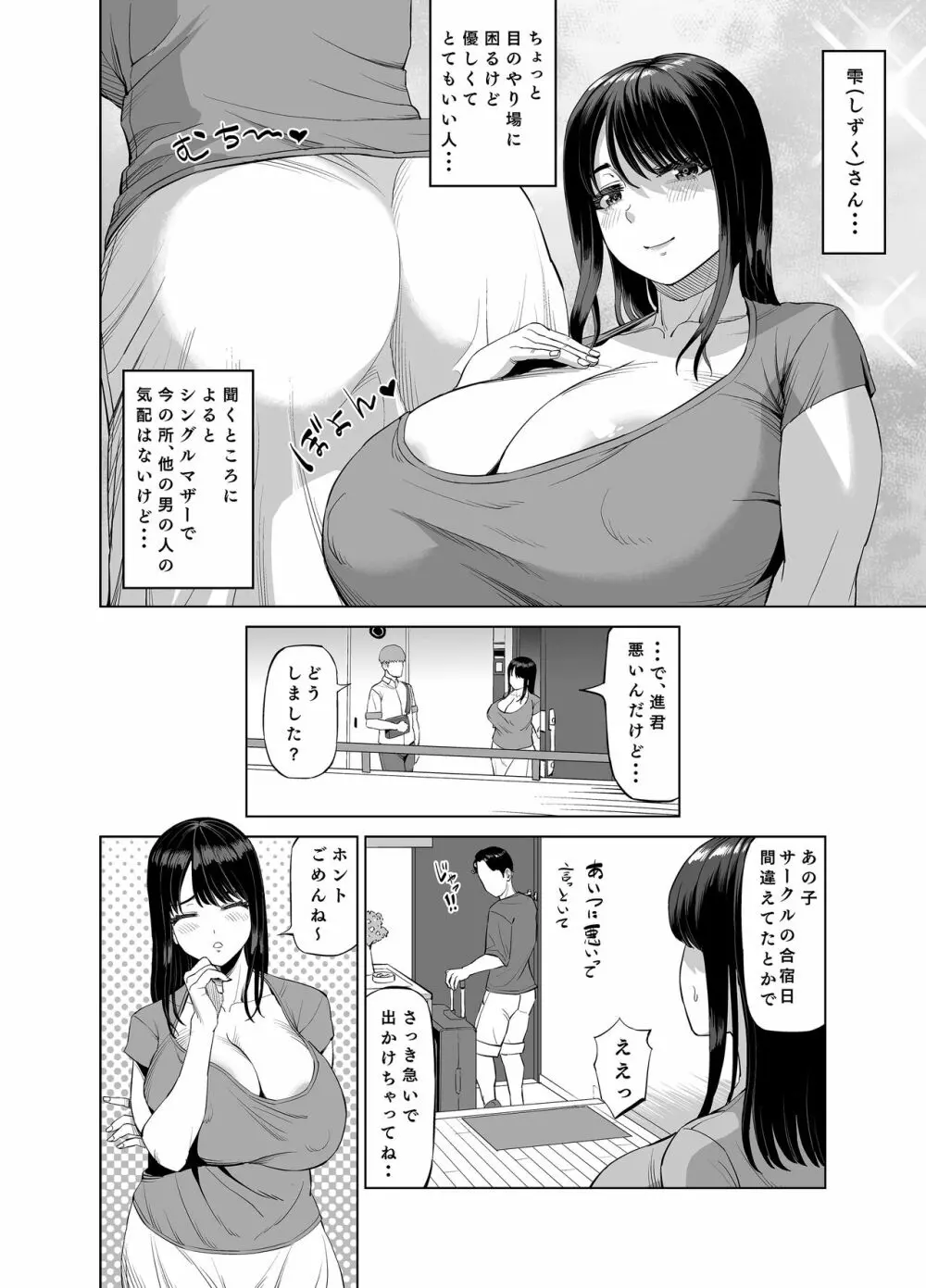 友達のお母さんに誘われて… Page.3