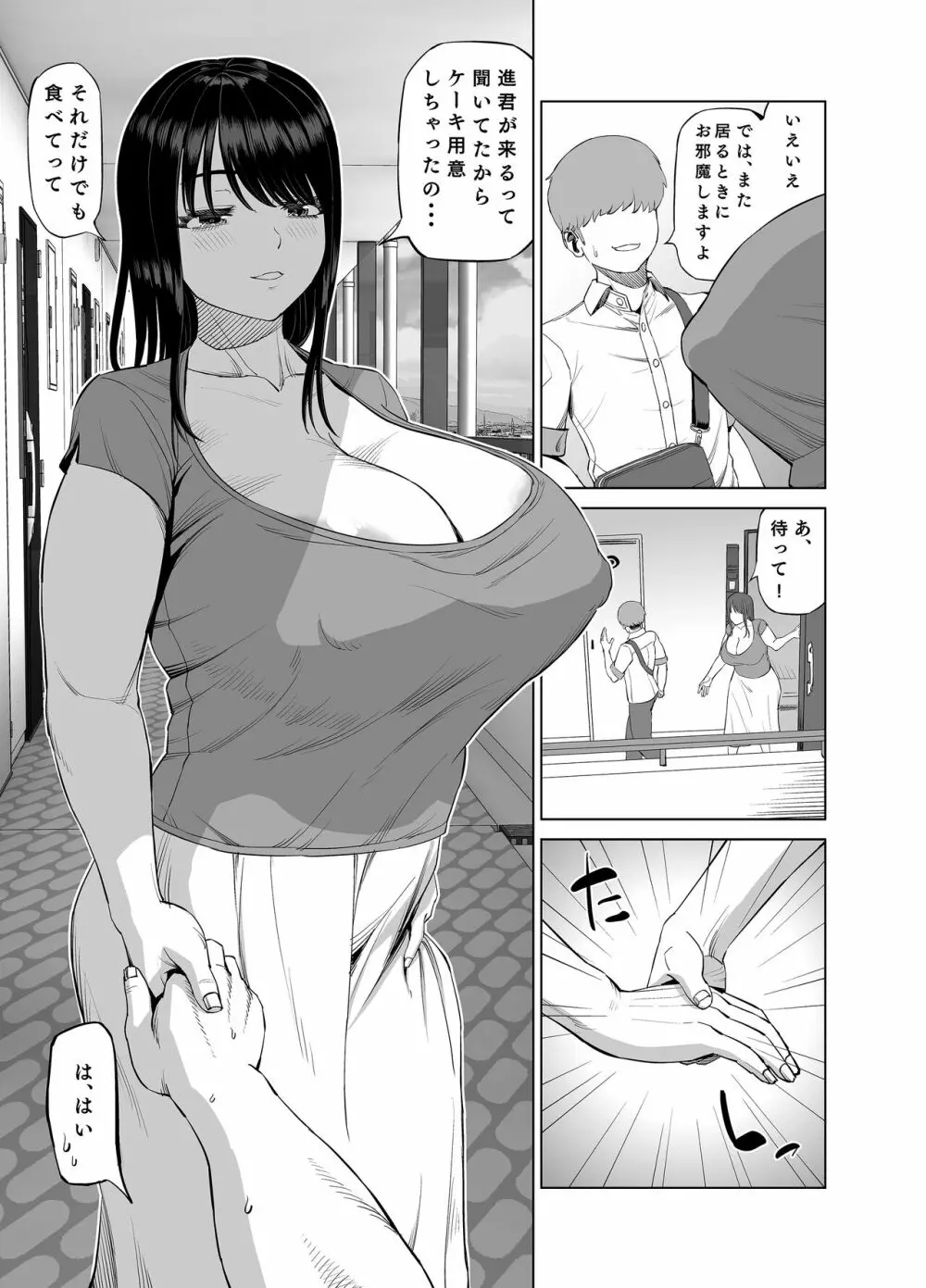 友達のお母さんに誘われて… Page.4